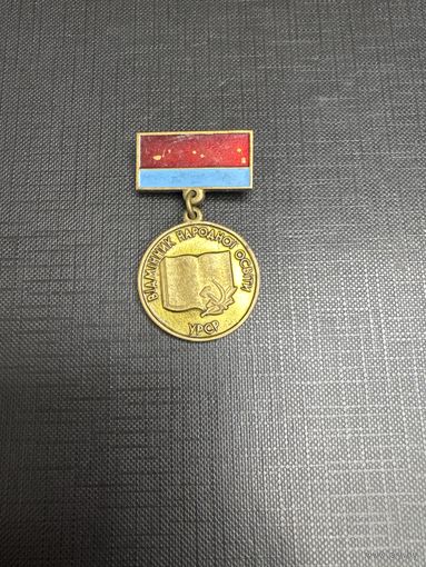 Отличник Народного Просвещения УССР, УРСР, тяжелый