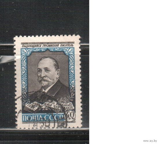 СССР-1958, (Заг.2064), гаш.(с клеем), И.Чавчавадзе