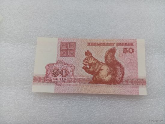 Беларусь 50 копеек