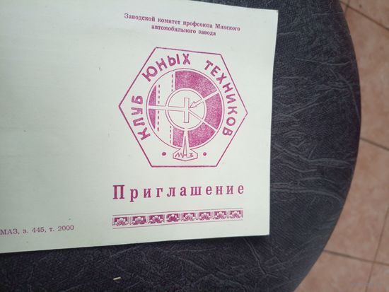 Приглашение БССР\5