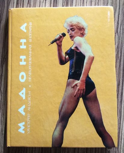 Книга о певице МАДОННА