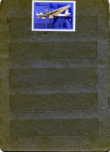 СССР, 1969, АВИАЦИЯ *1м   чистая   С НАКЛ