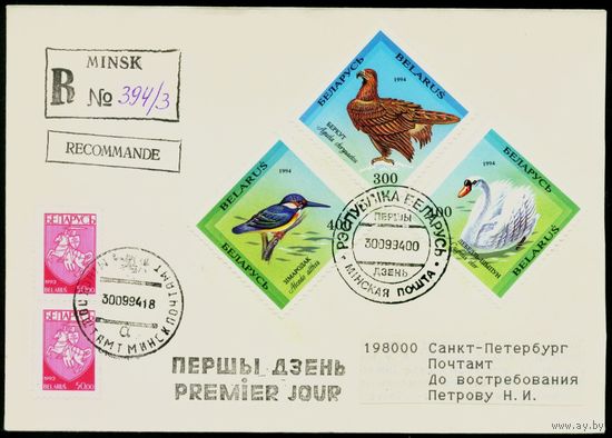 Беларусь 1994 год Конверт первого дня КПД Птицы, занесенные в Красную книгу Беларуси
