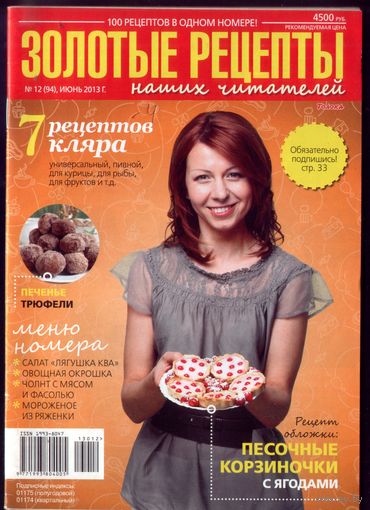 Золотые рецепты 12-2013