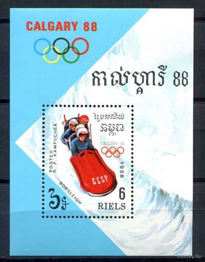 Камбоджа - 1988г. - Летние Олимпийские игры - полная серия, MNH [Mi bl. 156] - 1 блок