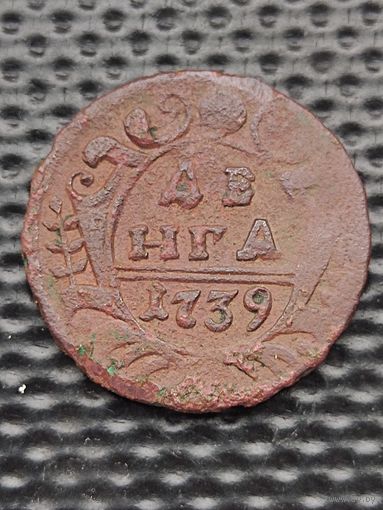 ДЕНГА 1739 г.(1) Анна Иоановна. Распродажа. Без мц.