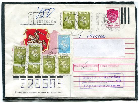 Беларусь. ХМК. Конверт п.п. Заказное. Провизорий. Гашение Витебск 1993