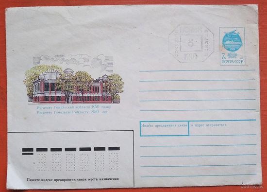 ХМК. Рогачёву 850 лет. 1991 г. Провизорий