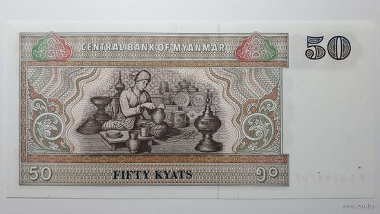 Мьянма, 50 кьят. Серия FE. UNC.