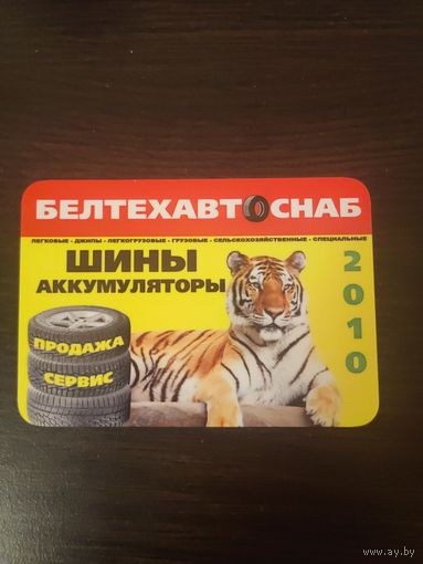 Календарик,реклама,2010