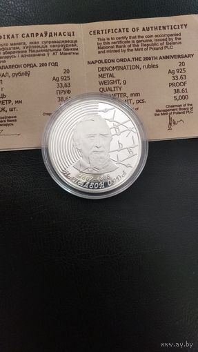 Наполеон Орда 200 лет 20 рублей 2007г.