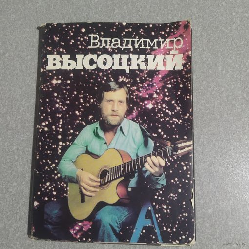 В.Высоцкий открытки