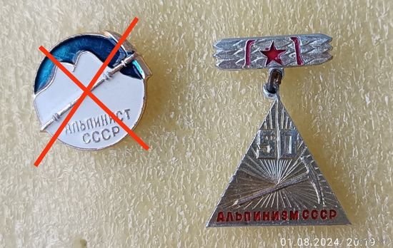 Альпинизм, Альпинист СССР, 50 лет альпинизму СССР, любой значок по 2 р. (лег.мет.)