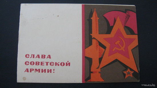 23 февраля Сов. Армия 1969 г.