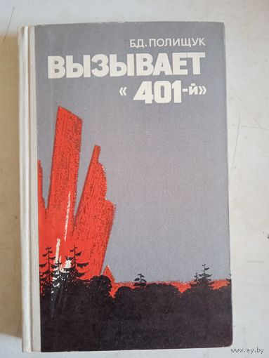 Вызывает  "401-й"
