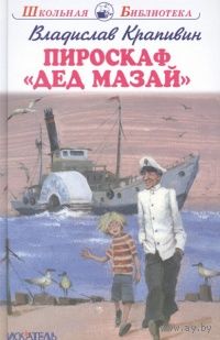 Пироскаф "Дед Мазай"
