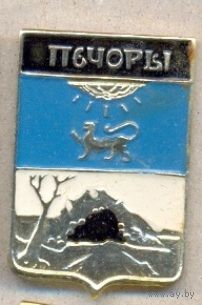 Печоры 2. Псковская серия.