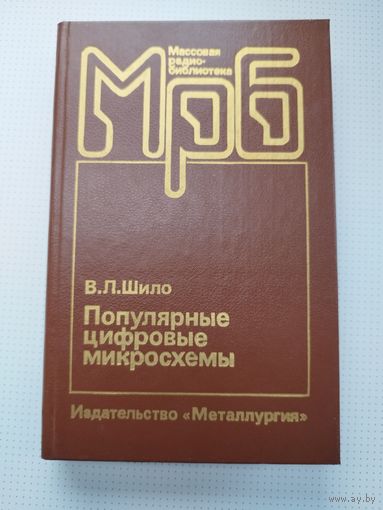 Популярные цифровые микросхемы