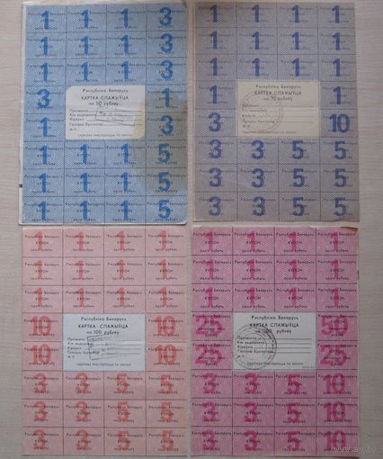 Карточки потребителя, купоны на 50,75,100,200 руб., одним лотом.