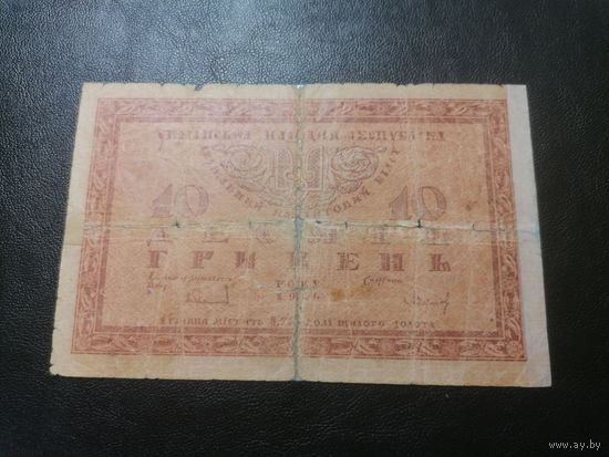 Украина 10 гривен 1918