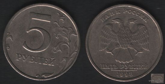 Россия _y606 5 рублей 1998 год (СПМД) (_5 ТОРГ