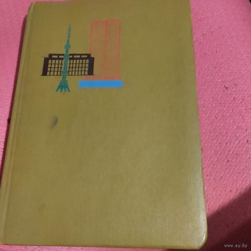 Фотоальбом для фотографий или открыток.