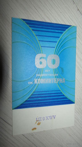 Открытка.