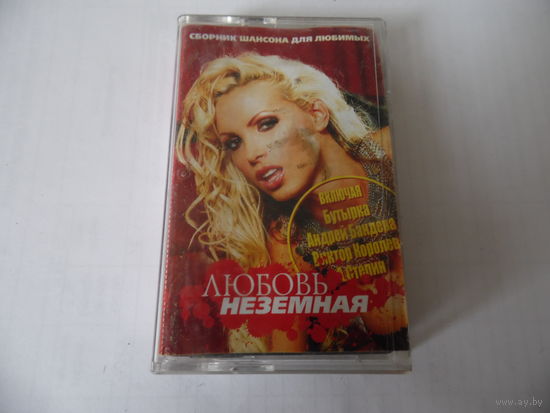 Кассета " Сборник шансона для любимых"