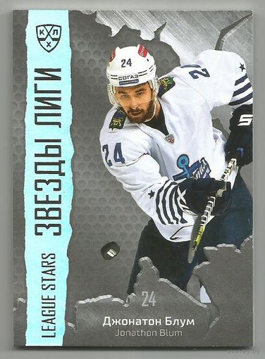 Джонатон Блум / "Адмирал" Владивосток / Тираж 78/99 экземпляров / Коллекция "SeReal Platinum collection. Лучшие игроки КХЛ 2015-2016".