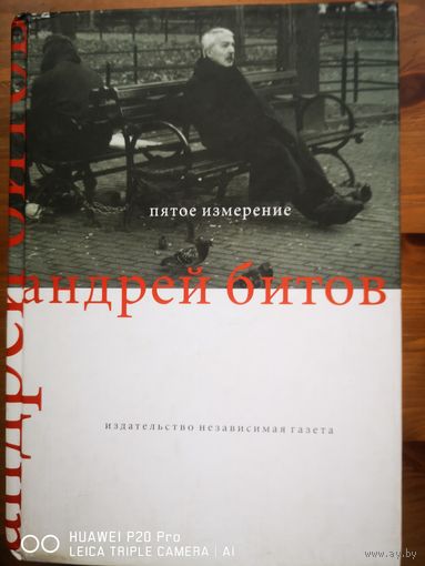 Пятое измерение