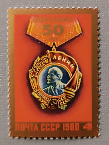 50 лет ордену Ленина. СССР, 1980