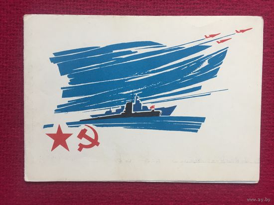 Слава Советской Армии и Флоту! Чмаров 1967 г. Двойная. Чистая. Телеграмма.