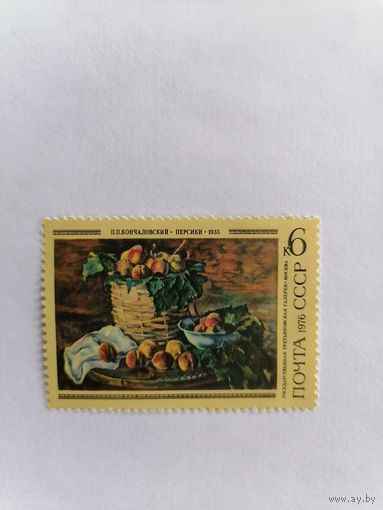 П. П. Кончаловский персики, 1976 г.