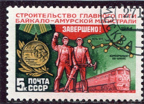 СССР 1984.. Строительство БАМа