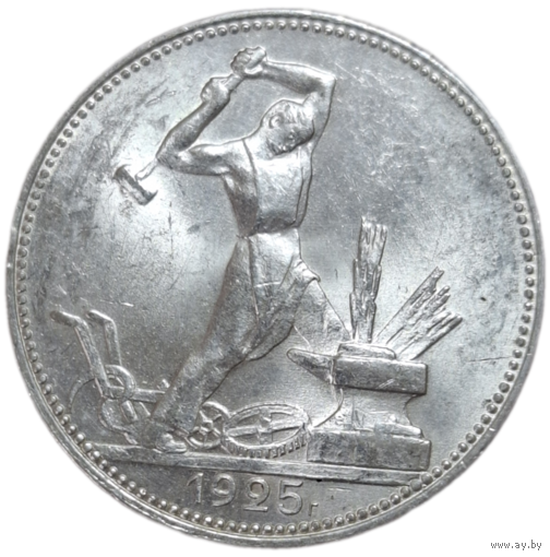 Полтинник 1925 UNC