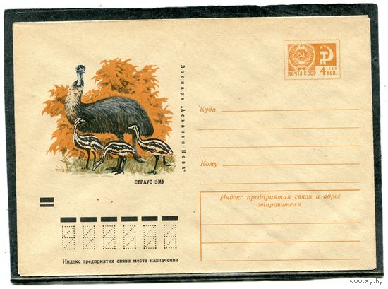 СССР 1971. ХМК. Конверт. Фауна. Страус эму