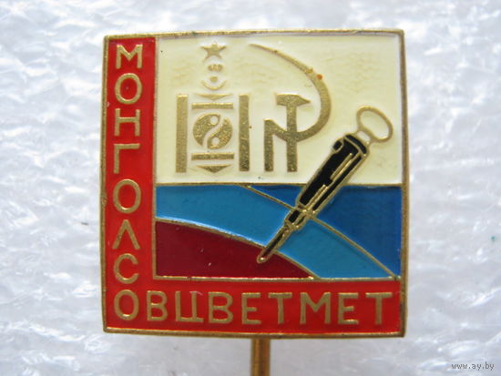 МонголСовЦветмет, тяж. металл.