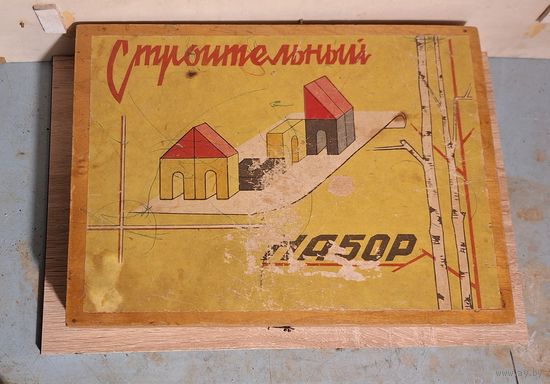 Ящик от конструктора "Строительный набор", СССР.