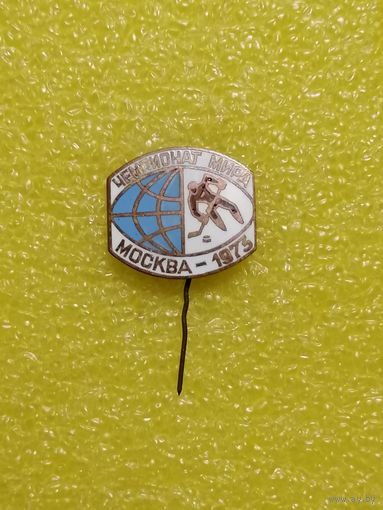 Хоккей. Чемпионат Мира Москва 1973