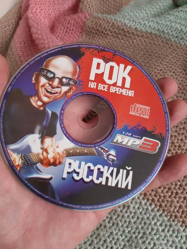 Диск Русский Рок на все времена.