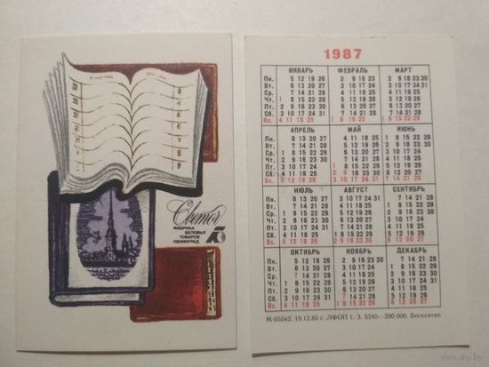 Карманный календарик . Светоч. 1987 год