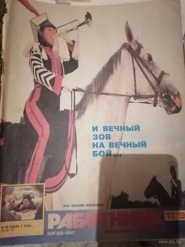 Журнал Работница