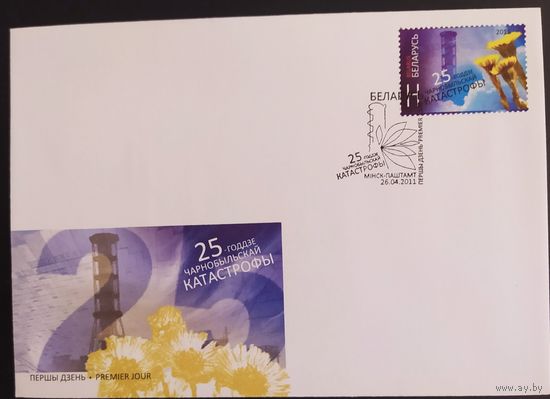 Беларусь 2011 КПД 25 лет Чернобыль