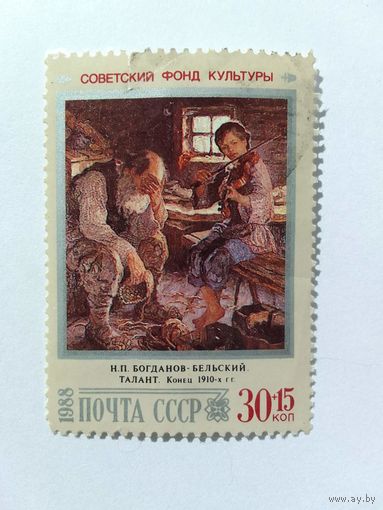 Марки   Живопись    Почта СССР  1968  1 шт. -  1,00 руб.
