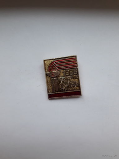 Всесоюзные летние юношеские игры 1988