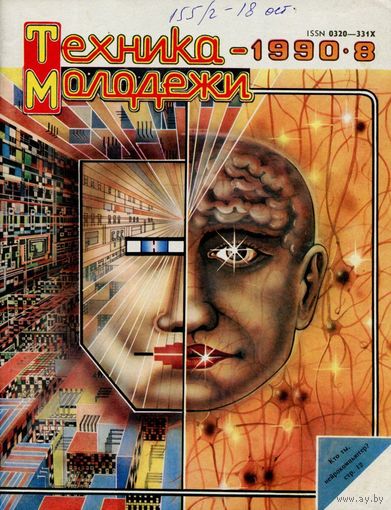 Журнал Техника-молодёжи, 1990, #8