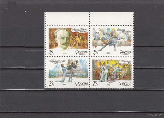 Россия 1993 Русский балет М.И. Петипа (1818-1910) СК 64-67 СЦЕПКА КВАРТ MNH OG