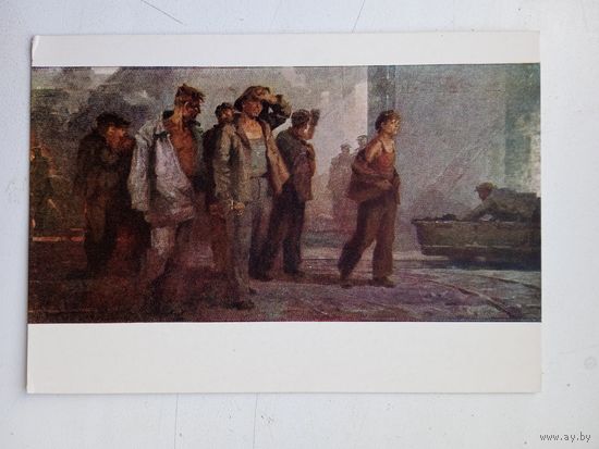 1958. соцреализм. Киракозов. После смены (Сталевары)