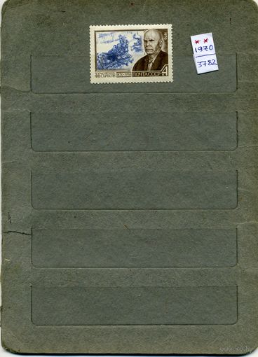 СССР, 1970, 100 лет рожд СЫЧКОВА ,     серия 1м  чистая