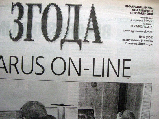 Газета Згода Номер 5 (366) 2005